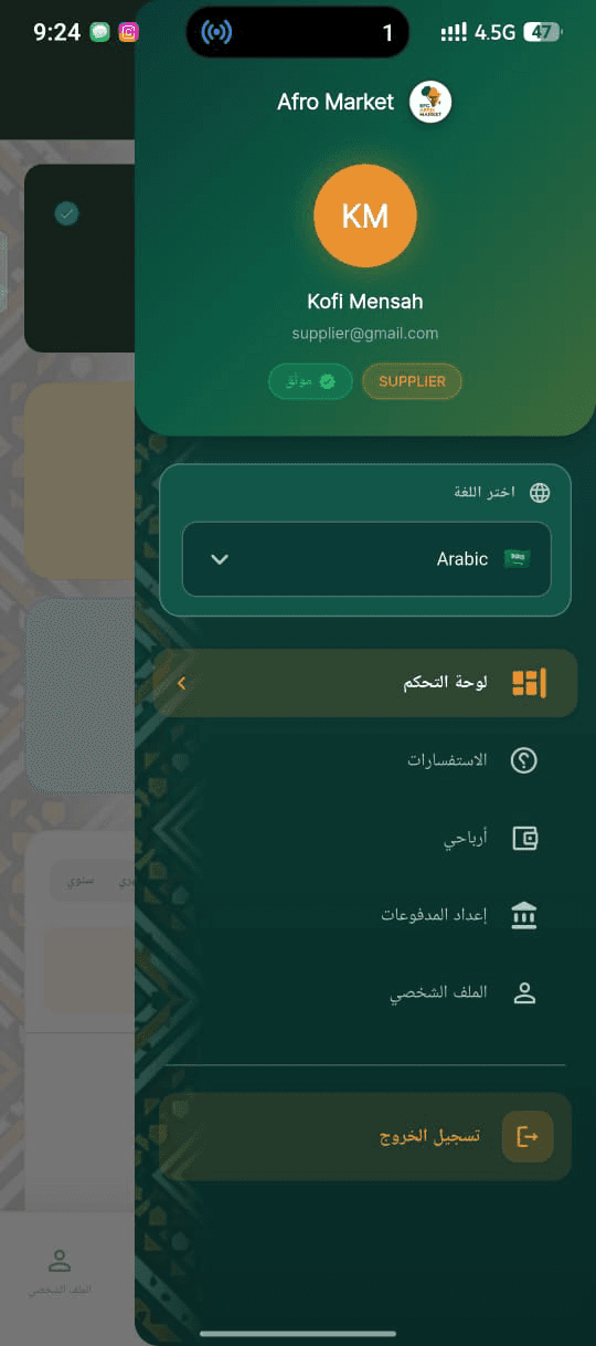 AfroMarket Supplier App — Android & iOS — Navigation — Arabic (RTL)